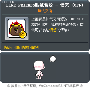 LINE FRIENDS贴纸特效 - 愤怒 Tooltip