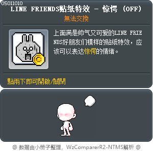 LINE FRIENDS贴纸特效 - 惊愕 Tooltip