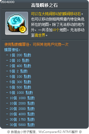 高级瞬移之石 Tooltip