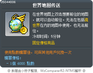 超級瞬移之石 Tooltip