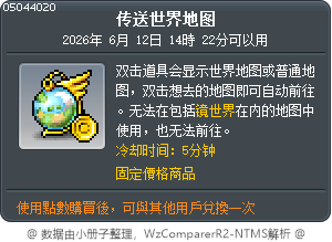传送世界地图 Tooltip