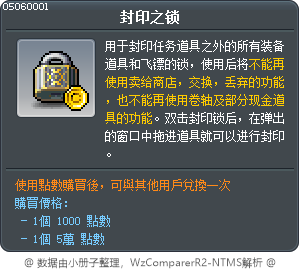 封印之锁 Tooltip