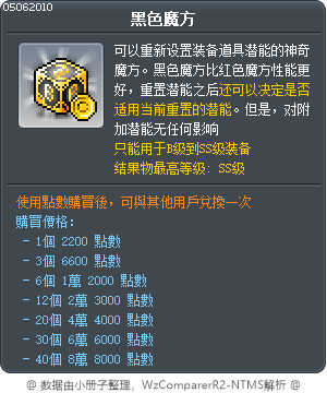 黑色魔方 Tooltip