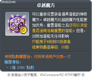 卓越魔方 Tooltip