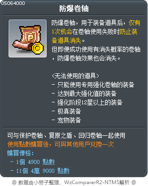 防爆卷轴 Tooltip