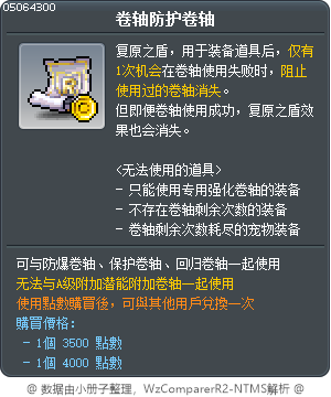 卷轴防护卷轴 Tooltip