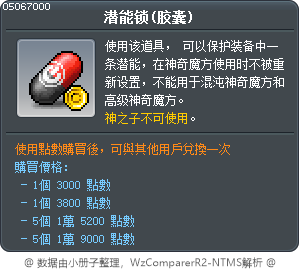 潜能锁(胶囊) Tooltip