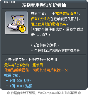 宠物专用卷轴防护卷轴 Tooltip