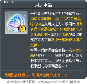 月之水晶 Tooltip