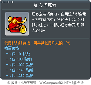红心巧克力 Tooltip