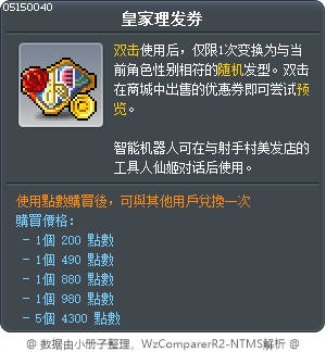 皇家理发券 Tooltip