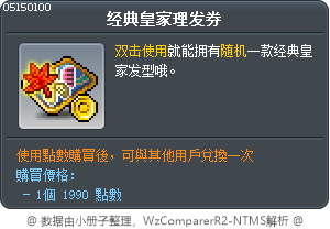 经典皇家理发券 Tooltip