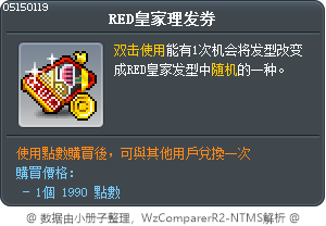 RED皇家理发券 Tooltip