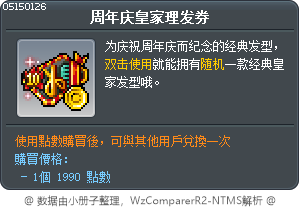 周年庆皇家理发券 Tooltip