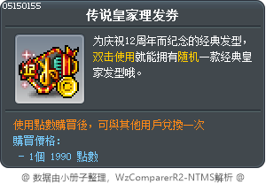 传说皇家理发券 Tooltip