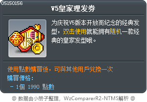 V5皇家理发券 Tooltip
