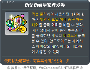 伪爹伪娘皇家理发券 Tooltip
