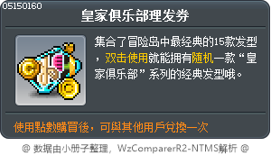 皇家俱乐部理发券 Tooltip
