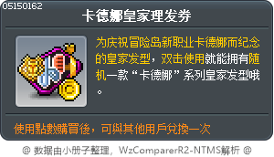 卡德娜皇家理发券 Tooltip
