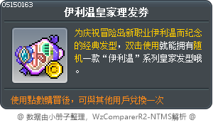 伊利温皇家理发券 Tooltip