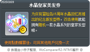 水晶皇家美发券 Tooltip