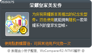 荣耀皇家美发券 Tooltip