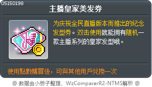 主播皇家美发券 Tooltip
