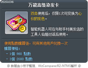 万能高级染发卡 Tooltip
