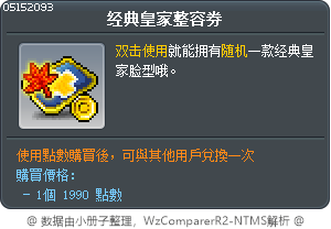 经典皇家整容券 Tooltip