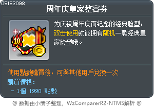 周年庆皇家整容券 Tooltip