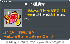 M-DAY整容券 Tooltip