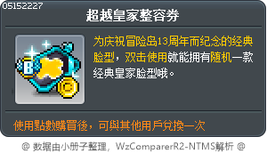 超越皇家整容券 Tooltip