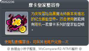 摩卡皇家整容券 Tooltip