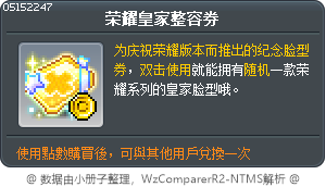荣耀皇家整容券 Tooltip