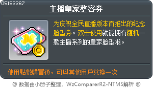 主播皇家整容券 Tooltip