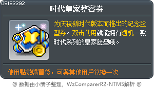 时代皇家整容券 Tooltip