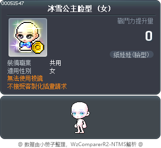 冰雪公主脸型 Tooltip
