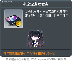夜之深渊理发券 Tooltip