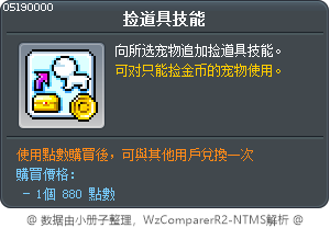 Item Pouch Skill Tooltip