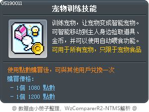 寵物訓練技能 Tooltip