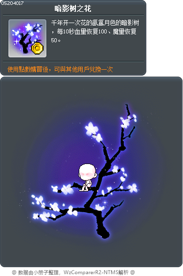 暗影树之花 Tooltip