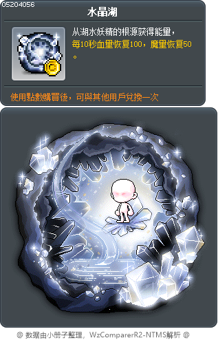 水晶湖 Tooltip