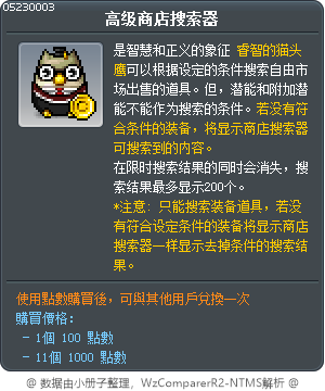 高级商店搜索器 Tooltip