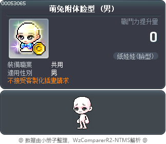 萌兔附体脸型 Tooltip