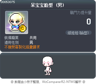 呆宝宝脸型 Tooltip