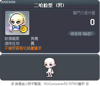 二哈脸型 Tooltip