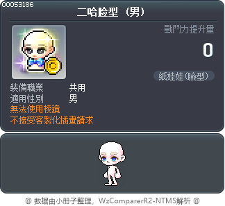二哈脸型 Tooltip