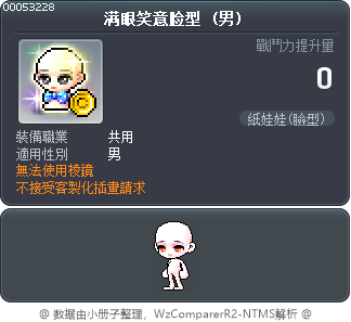 满眼笑意脸型 Tooltip