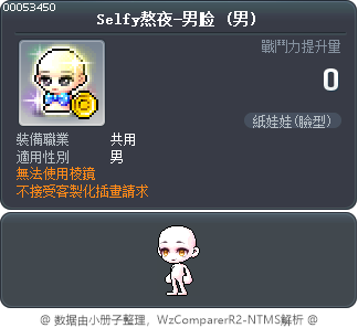 Selfy熬夜-男脸 Tooltip