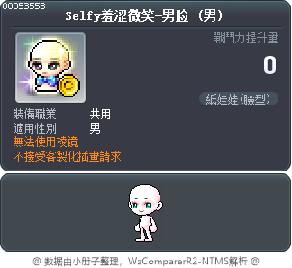 Selfy羞涩微笑-男脸 Tooltip